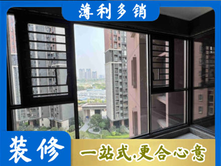 秦皇岛专业装修封窗